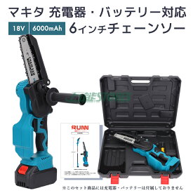 【クーポンで100円OFF】【即納】充電式チェーンソー 18v/21v マキタ 18v バッテリー 適応 6インチ 電動チェーンソー 有効切り長さ150mm コードレス 木工切断 枝切り 園芸設備 小型チェーンソー DIY 電動のこぎり 電動ノコギリ 本体のみ【レビューで1年保証に延長】
