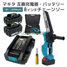 【クーポンで100円OFF】【即納】充電式チェーンソー + マキタバッテリー 18v bl1860b 互換バッテリー2個 6.0Ah 18v makita + dc18rc マキタ 充電器 セット 8インチ 切断可能長さ200mm 枝切り DIY【レビューで1年保証に延長】