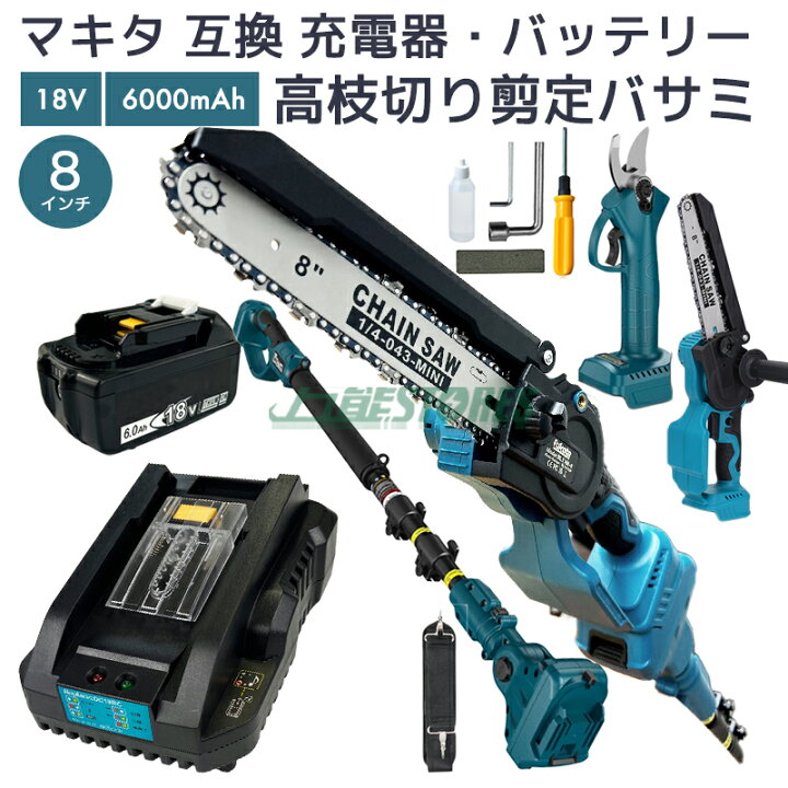 楽天市場】【即納】マキタ 電動高枝切りバサミ 高枝チェンソー 剪定ば 