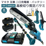 【即納】電動高枝切り竿 8インチチェーンソー 剪定バサミ付 伸縮最大250cm マキタ 18V バッテリー対応 BL…