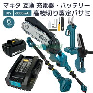 【即納】マキタ 電動高枝切りバサミ 高枝チェンソー 剪定ばさみマキタ バッテリー 18v bl1860b 互換バッ…