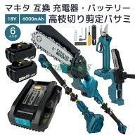 【即納】マキタ 電動高枝切りバサミ 高枝チェンソー 剪定ばさみ 枝切りバサミ マキタ バッテリー 18v bl1…
