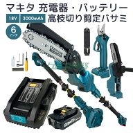 【即納】マキタ 電動高枝切りバサミ 高枝チェンソー 剪定ばさみ マキタ バッテリー 18v bl1830b 互換バッ…