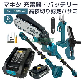 【次回11月下旬予定】【クーポンで100円OFF】マキタ 電動高枝切りバサミ 高枝チェンソー 剪定ばさみ マキタ バッテリー 18v bl1830b 互換バッテリー 3.0Ah 18v makita マキタ 充電器 dc18rc 一台4役 6インチ 伸縮延長最大250cm【レビューで1年保証に延長】