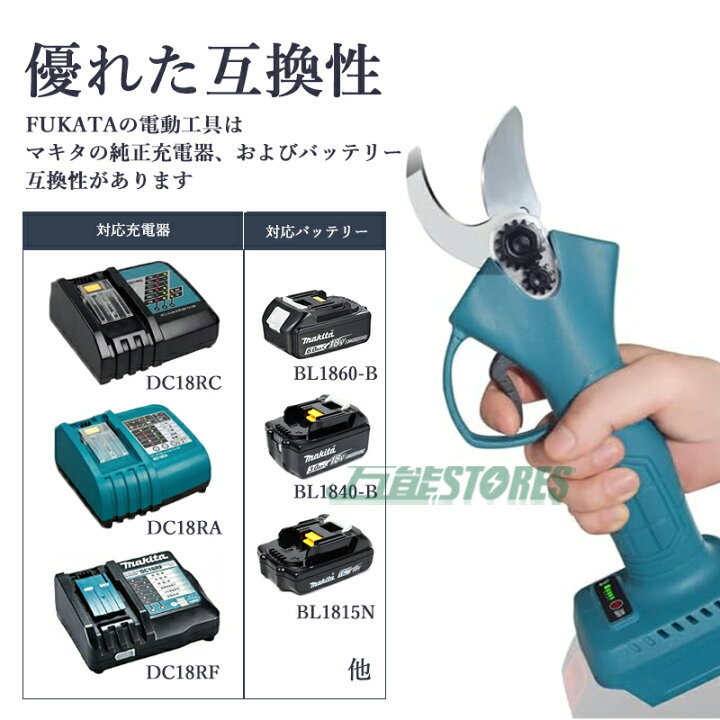 楽天市場】【即納】電動剪定ばさみ ＋ マキタ 18v 互換バッテリー対応 