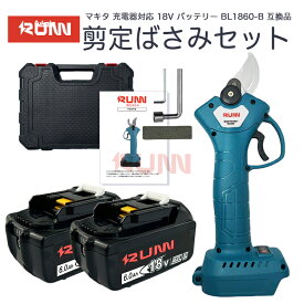 【クーポンで100円OFF】充電式 剪定バサミ 電動ハサミ + マキタ BL1860B バッテリー 互換 2個 セット ブラシレスモータ搭載 コードレス マキタ18Vバッテリー対応 4段階調整 電動剪定鋏 剪定ばさみ 盆栽 庭木/枝切り/果樹用 ケース付 取扱説明書付き 充電式 剪定バサミ 電動