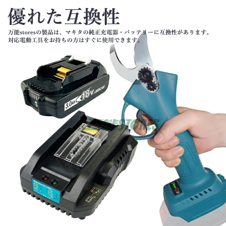楽天市場】【即納】電動剪定ばさみ ＋ マキタ 18v 互換バッテリー 