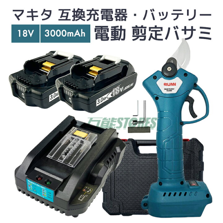 楽天市場】【即納】電動剪定ばさみ ＋ マキタ 18v 互換バッテリー 