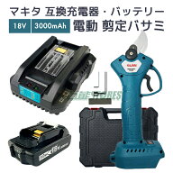 【即納】電動剪定ばさみ ＋ マキタ 18v 互換バッテリー bl1830b 1個 + マキタ 充電器 dc18rc makita BL18…