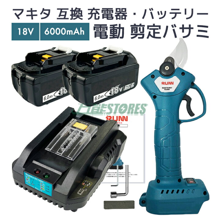 楽天市場】【即納】電動剪定ばさみ ＋ マキタ 18v 互換バッテリー 
