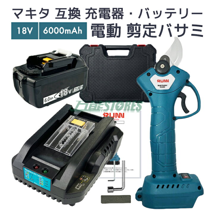 楽天市場】【即納】電動剪定ばさみ ＋ マキタ 18v 互換バッテリー 