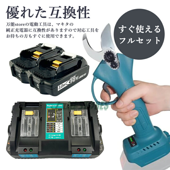 楽天市場】【即納】電動剪定ばさみ 剪定鋏 マキタ 18V バッテリー対応 