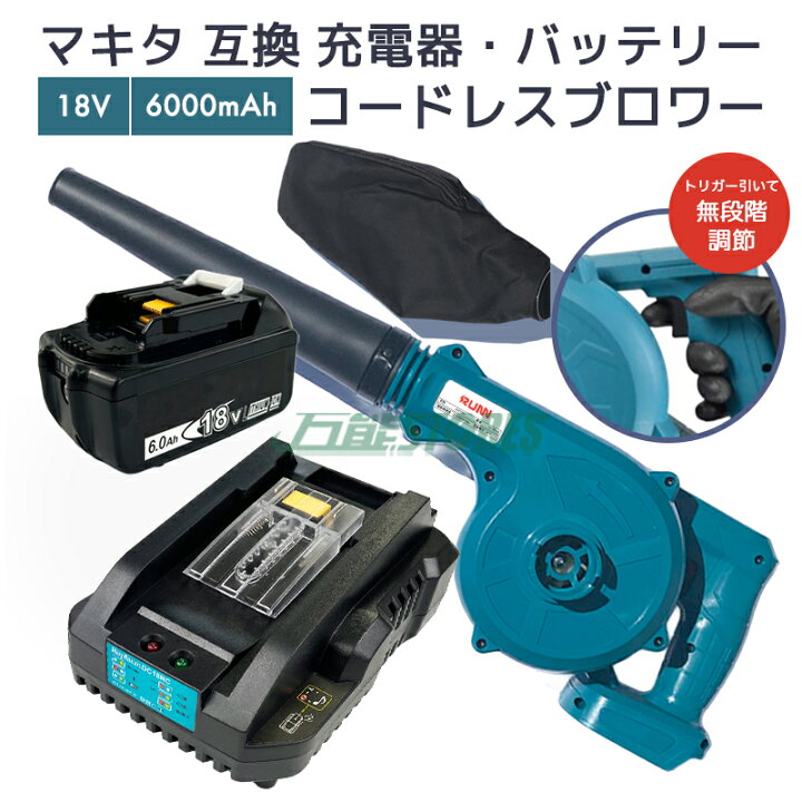 楽天市場】【即納】マキタ ブロワー 充電式 ＋ マキタ バッテリー 18v 