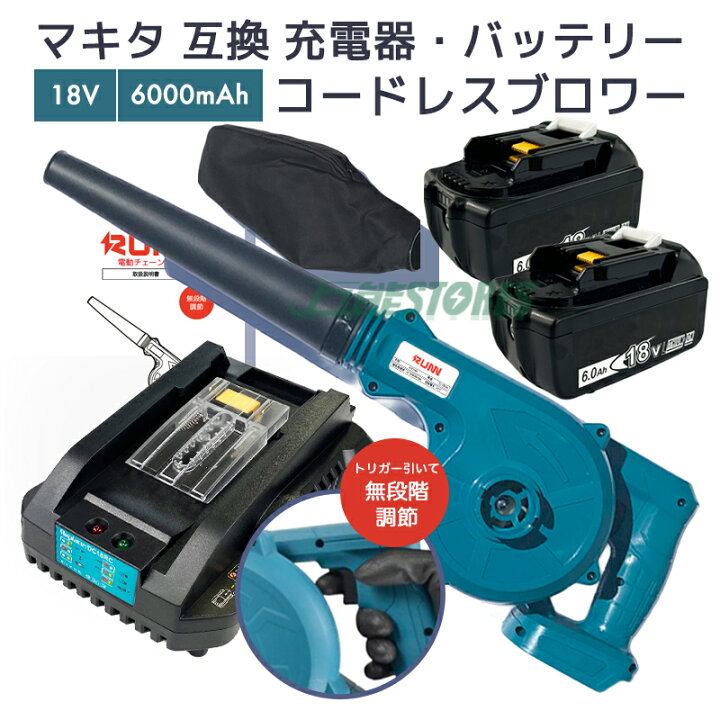 楽天市場】【即納】マキタ ブロワー 充電式 ＋ マキタ バッテリー 18v 
