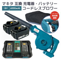 楽天市場】マキタ ブロワ 18v バッテリー2個セットの通販