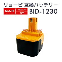 楽天市場】リョービ バッテリー bid－1226の通販