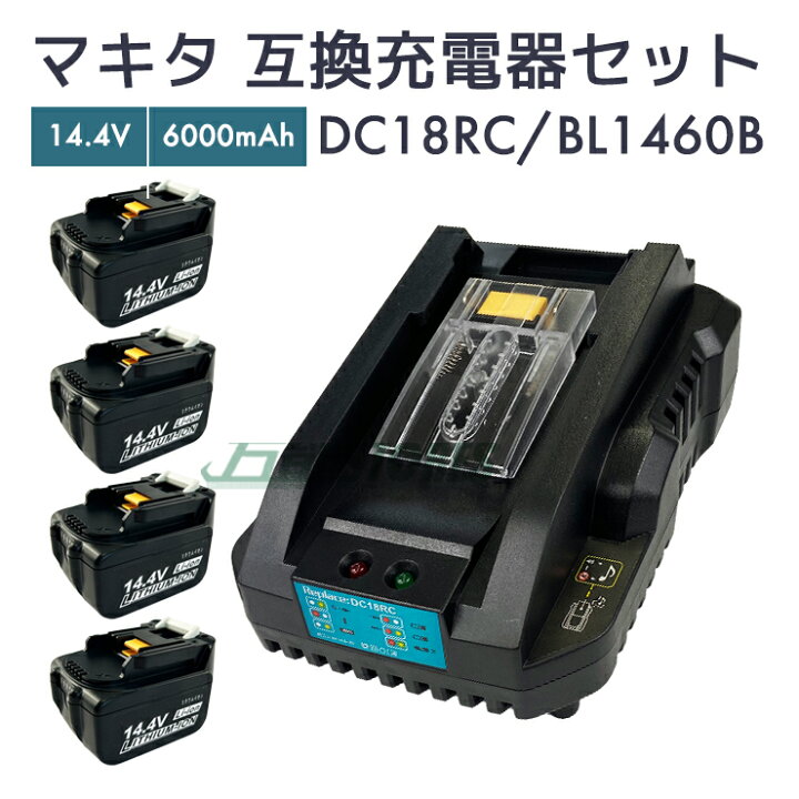楽天市場】【即納】マキタ バッテリー 14.4v 互換バッテリー bl1460b 4 