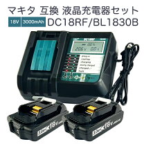 楽天市場】マキタ 充電器とバッテリー 18vセットの通販