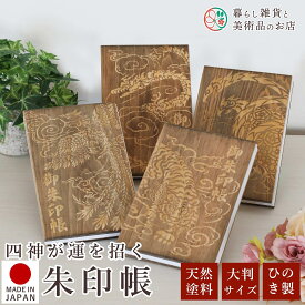 御朱印帳 ひのき 木目 天然 桧 檜 おしゃれ 送料無料 朱印帳 ご朱印帳 かわいい ご縁 御縁 御朱印 帳 御朱印帖 朱印 ご朱印帖 ノート 和紙 可愛い 蛇腹折り 日本製