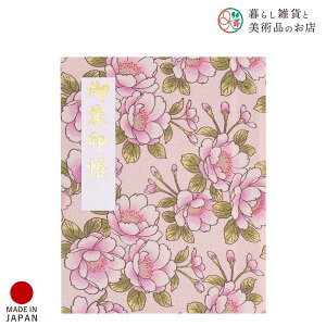 御朱印ホルダー 都雅八重桜 淡桃 おしゃれ 送料無料 朱印帳 ご朱印帳 かわいい ご縁 御縁 御朱印 帳 御朱印帖 朱印 ご朱印帖 ノート 和紙 可愛い 蛇腹折り 日本製