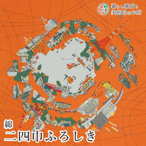 風呂敷 綿二四巾ふろしき 昭和の東京(夜) 綿(100%)バッキンガム 二四巾 約97cm おしゃれ ふろしき テーブルクロス カバー インテリア 瓶包み クロス ギフト 大人 女性 男性 和柄 モダンデザイ
