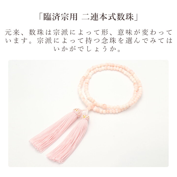 楽天市場】数珠 女性用 二連 京念珠 ピンク珊瑚調 二輪 人絹頭房 