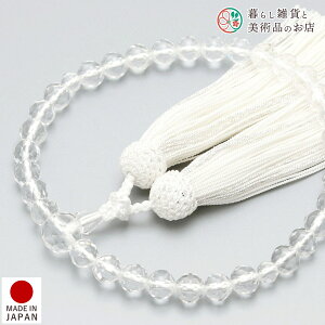 数珠 女性用 京念珠 水晶 スノーフレークカット 正絹頭房 白 すべての 宗派 対応 略式 葬式 葬儀 仏壇 仏具 喪服 お通夜 お墓参り 法事 法要 送料無料 念珠 房 絹 じゅず ふさ ギフト 贈り物 贈
