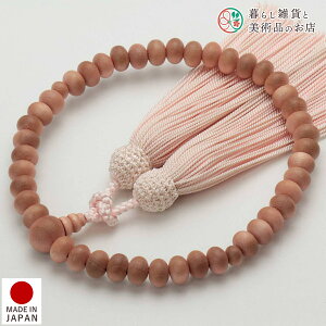 数珠 女性用 京念珠 和桜 草木染 正絹頭房 すべての 宗派 対応 略式 葬式 葬儀 仏壇 仏具 喪服 お通夜 お墓参り 法事 法要 送料無料 念珠 房 絹 じゅず ふさ ギフト 贈り物 贈答 京都 日本製