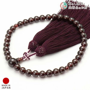 数珠 女性用 京念珠 ガーネット 7mm玉 正絹松風頭房 すべての 宗派 対応 略式 葬式 葬儀 仏壇 仏具 喪服 お通夜 お墓参り 法事 法要 送料無料 念珠 房 絹 じゅず ふさ ギフト 贈り物 贈答 京都