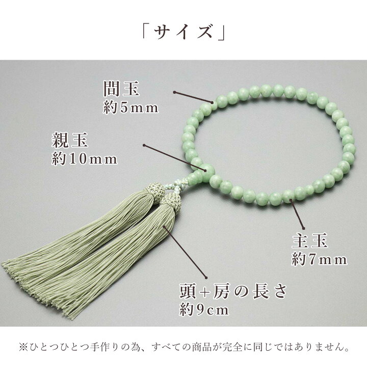 楽天市場】数珠 女性用 京念珠 ビルマ翡翠 7mm玉 正絹松風頭房 すべて 