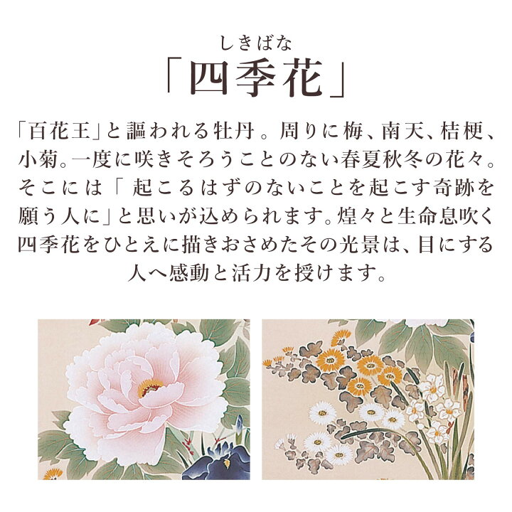 楽天市場】掛け軸「四季花」 富岡蘇峰 尺五立 サイズ：54.5×190cm 桐箱 