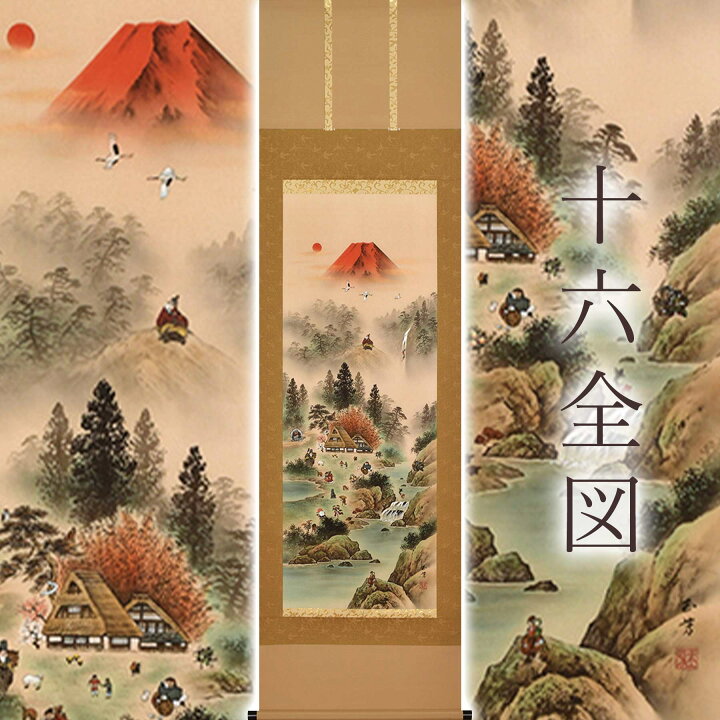 楽天市場】掛け軸「十六全図」 太田玉芳 尺五立 サイズ：54.5×190cm 桐 