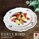 STUDIO M' スタジオエム アーリーバード ラウンドプレート early bird 食洗器 電子レンジ対応 スープ皿 デザート アサイーボウル 北欧 ナチュラル おしゃれ 日本製 スタジオM' 108207 スタジオm