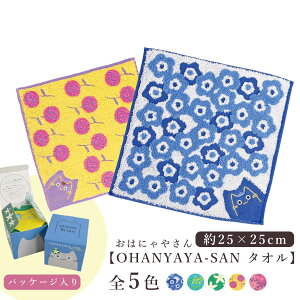 タオル おはにゃやさん 25cm×25cm 猫 お花屋さん シリーズ ハンドタオル かわいい 新築 結婚 出産 ご挨拶 引っ越し プレゼント 人気 おしゃれ 出産祝い 結婚祝い 内祝い プチギフト 敬老の日 誕