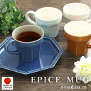 STUDIO M' スタジオエム エピス マグ カップ 食洗器 電子レンジ 対応 コーヒー 紅茶 スープ キッチン 洋食器 カップ …