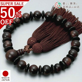 数珠 男性用 京念珠 艶消し紫檀 正絹頭房 すべての 宗派 対応 略式 葬式 葬儀 仏壇 仏具 喪服 お通夜 お墓参り 法事 法要 送料無料 念珠 房 絹 じゅず ふさ ギフト 贈り物 贈答 京都 日本製