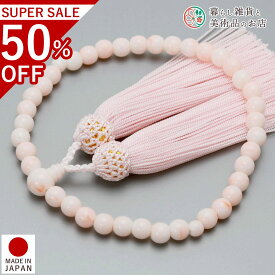 数珠 女性用 京念珠 ピンク珊瑚調 人絹頭房 アクリル製 すべての 宗派 対応 略式 葬式 葬儀 仏壇 仏具 喪服 お通夜 お墓参り 法事 法要 送料無料 念珠 房 絹 じゅず ふさ ギフト 贈り物 贈答 京都 日本製