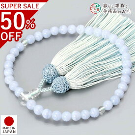 数珠 女性用 京念珠 ブルーレースメノウ玉 水晶 正絹頭房 彩り房 すべての 宗派 対応 略式 葬式 葬儀 仏壇 仏具 喪服 お通夜 お墓参り 法事 法要 送料無料 念珠 房 絹 じゅず ふさ ギフト 贈り物 贈答 京都 日本製