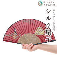 扇子 金閣寺と舞子はん おしゃれ 和風 軽い 上品 送料無料 かっこいい 可愛い 柄 ギフト 父の日 プレゼン…