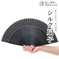 扇子 短地 黒 おしゃれ 和風 軽い 上品 送料無料 かっこいい 可愛い 柄 ギフト 父の日 プレゼント 贈り物