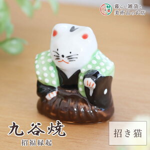 九谷焼置物 招き猫」の人気商品一覧・価格比較 - 価格.com