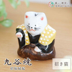 九谷焼置物 招き猫」の人気商品一覧 | 安い商品を通販サイトから探す 