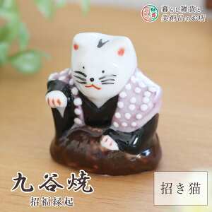 招き猫 九谷」の人気商品一覧 | 安い商品を通販サイトから探す - 価格.com