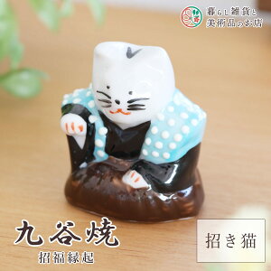 九谷焼置物 招き猫」の人気商品一覧 | 安い商品を通販サイトから探す 