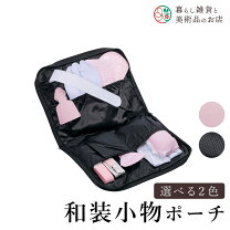 楽天市場】着物小物入れの通販