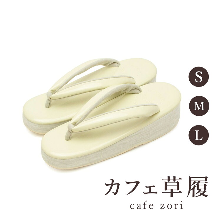 楽天市場】【受注生産品】カフェ 草履 菱屋 カレンブロッソ オトナ 