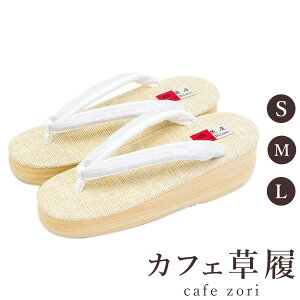 【受注生産品】カフェ 草履 菱屋 カレンブロッソ プリズム8ブロック スズラン レディース 女性用 ベージュ ビブラムソール 正絹 厚台 S M L サイズ 日本製 鼻緒 着物 浴衣 普段履き モダン 和