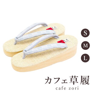 【受注生産品】カフェ 草履 菱屋 カレンブロッソ プリズム8ブロック ラベンダー レディース 女性用 ベージュ ビブラムソール 正絹 厚台 S M L サイズ 日本製 鼻緒 着物 浴衣 普段履き モダン