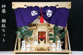 三社 ■ 屋根違い ■ 東濃ひのき 手作り ■ 最高級神具 神幕 フルセット 神棚 神具 仏具 盆提灯 やまこう 山幸