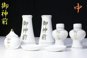 国産 高級 神具7点 神具セット■御神前金文字■中型の神棚に 神棚 神具 仏具 盆提灯 やまこう 山幸